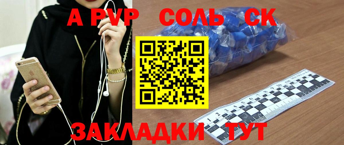 Альфа ПВП Соль Пенза