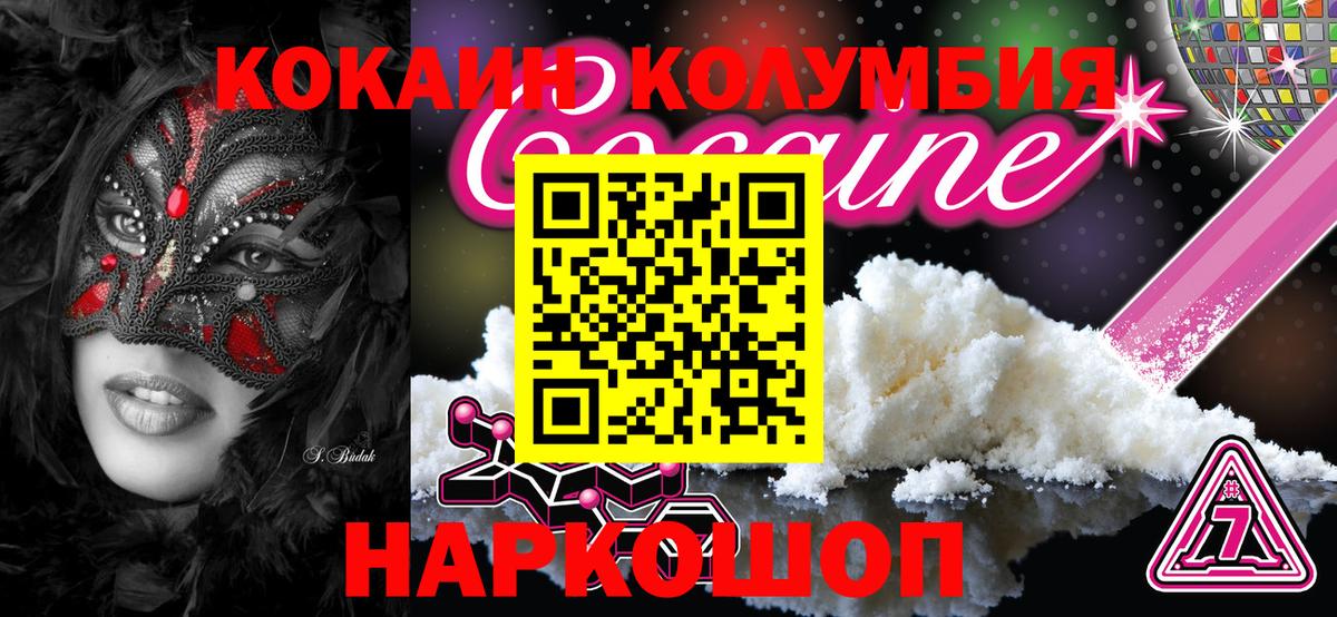 КОКАИН Columbia Пенза