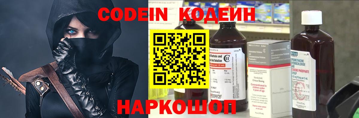 Кодеиновый сироп Lean напиток Lean (лин) Пенза
