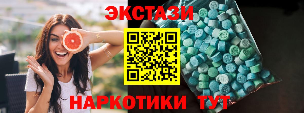 ЭКСТАЗИ 250 мг Пенза