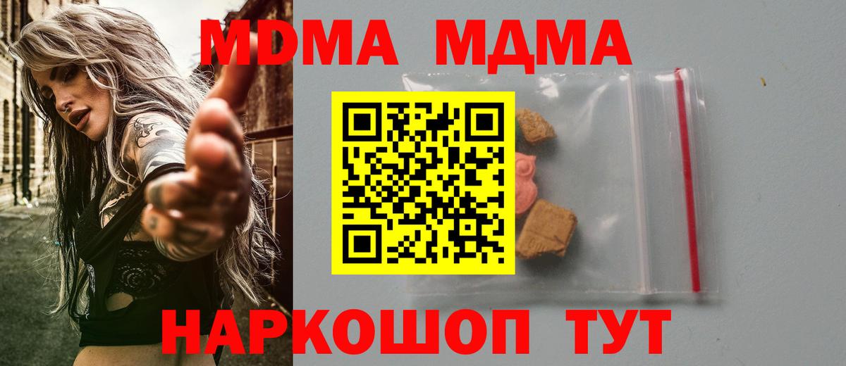 MDMA кристаллы  MDMA crystal  Вход с VPN  Пенза 