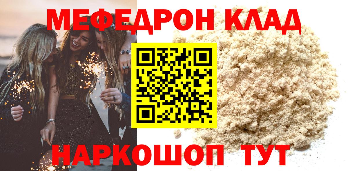 Меф  МЕФ mephedrone  Вход с VPN  Пенза  МЯУ-МЯУ VHQ 